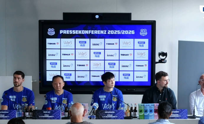 樊振东正式亮相德甲！发布会信息量很大，重点都在这里了